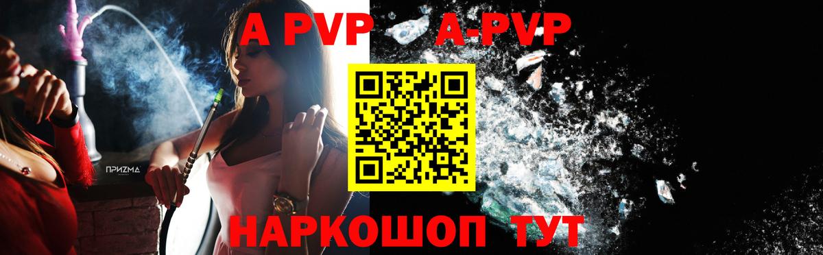 A PVP Соль  A-PVP СК  где купить   Вход с VPN  Донецк 