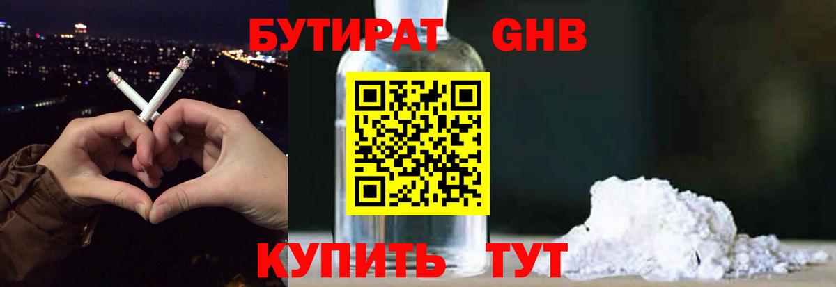 БУТИРАТ BDO Донецк