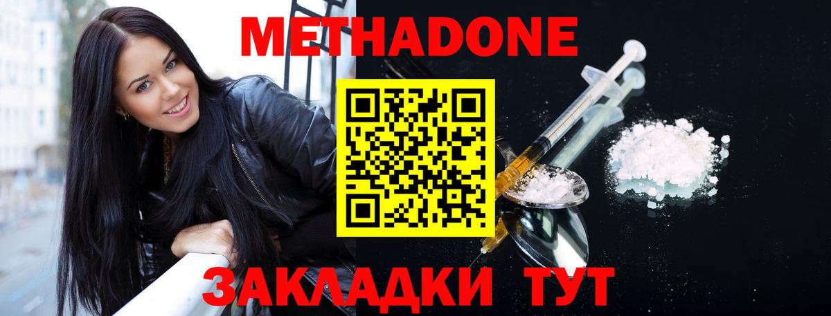 Метадон кристалл Донецк