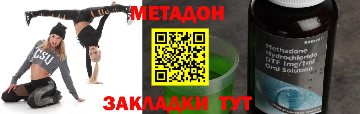 Метадон methadone  МЕТАДОН мёд  Вход с VPN  Донецк 